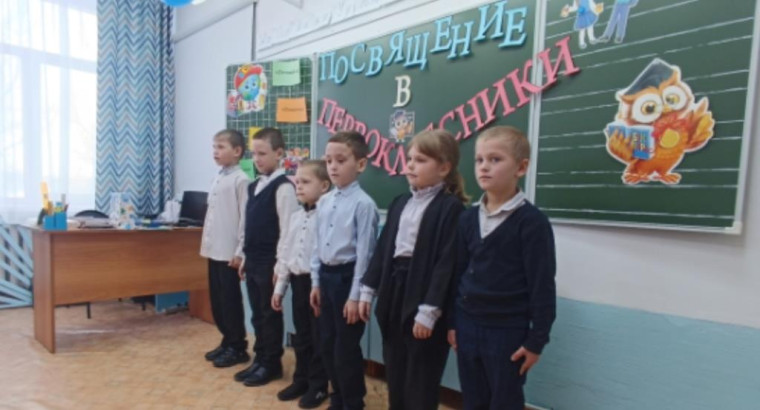 Посвящение в первоклассники.